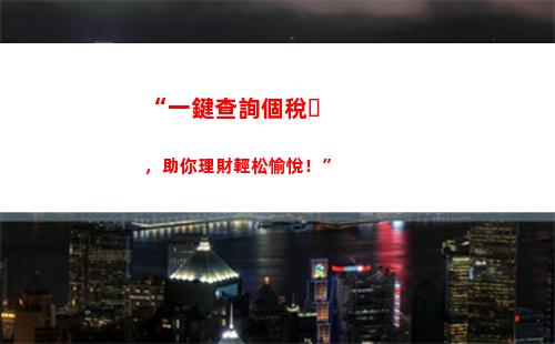 出租住房的個人所得稅(出租住房合同模板)